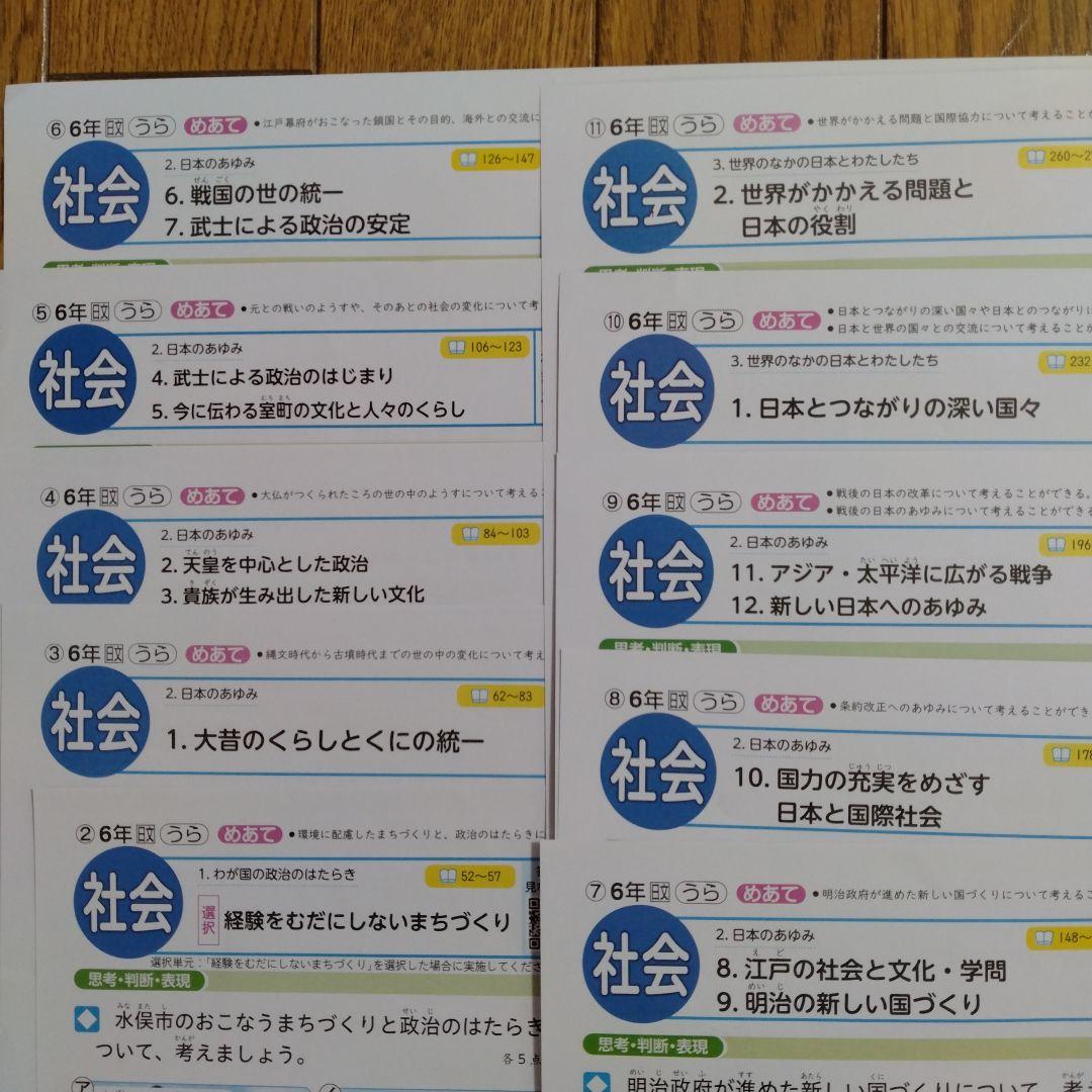 令和7年 小6 社会 カラーテスト 日本文教出版
