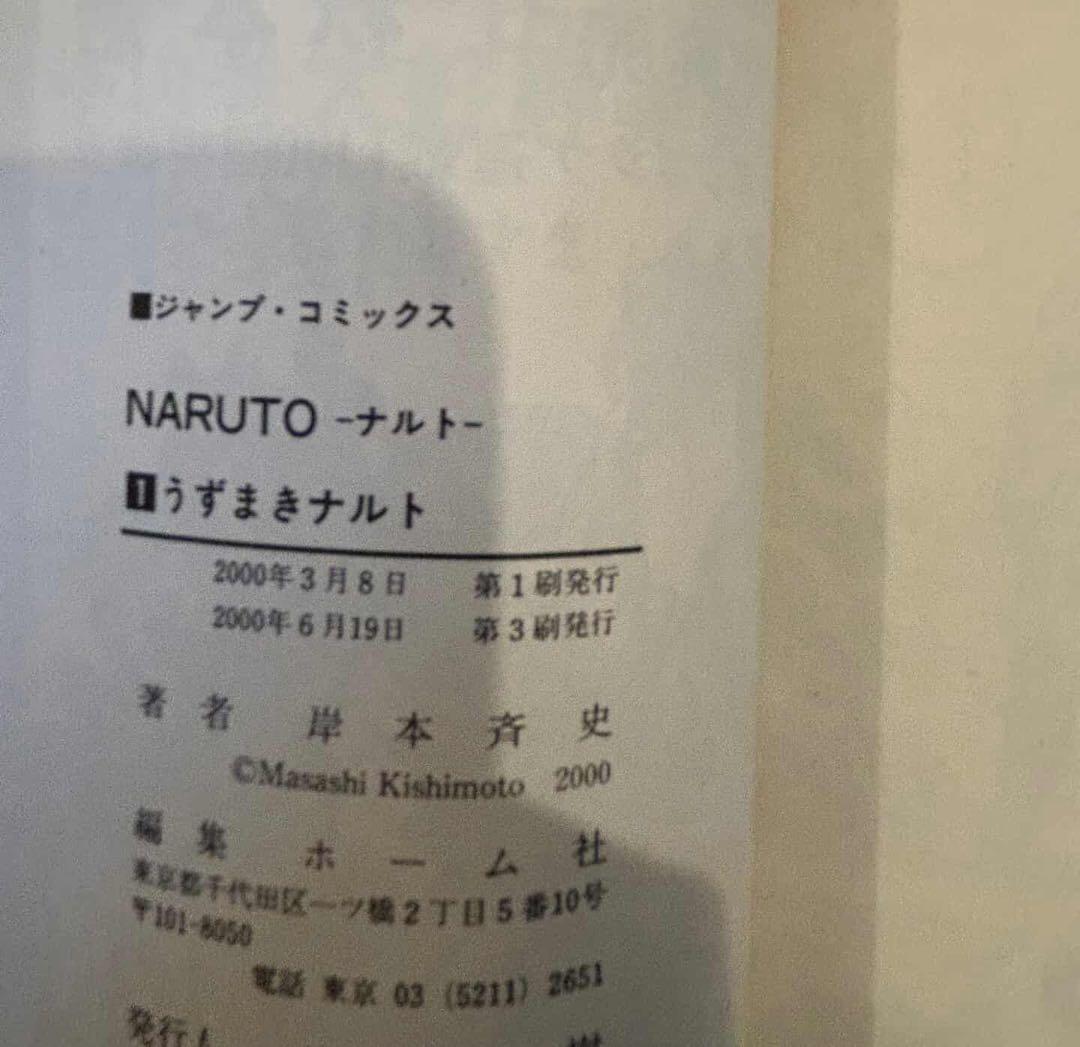 NARUTO ナルト　全巻　初版