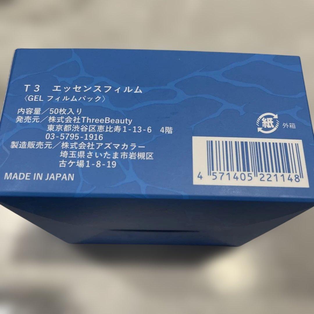 T3 エッセンスフィルム 50枚入り