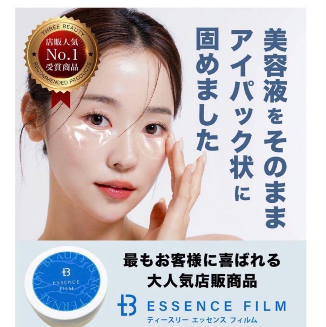 T3 エッセンスフィルム 50枚入り
