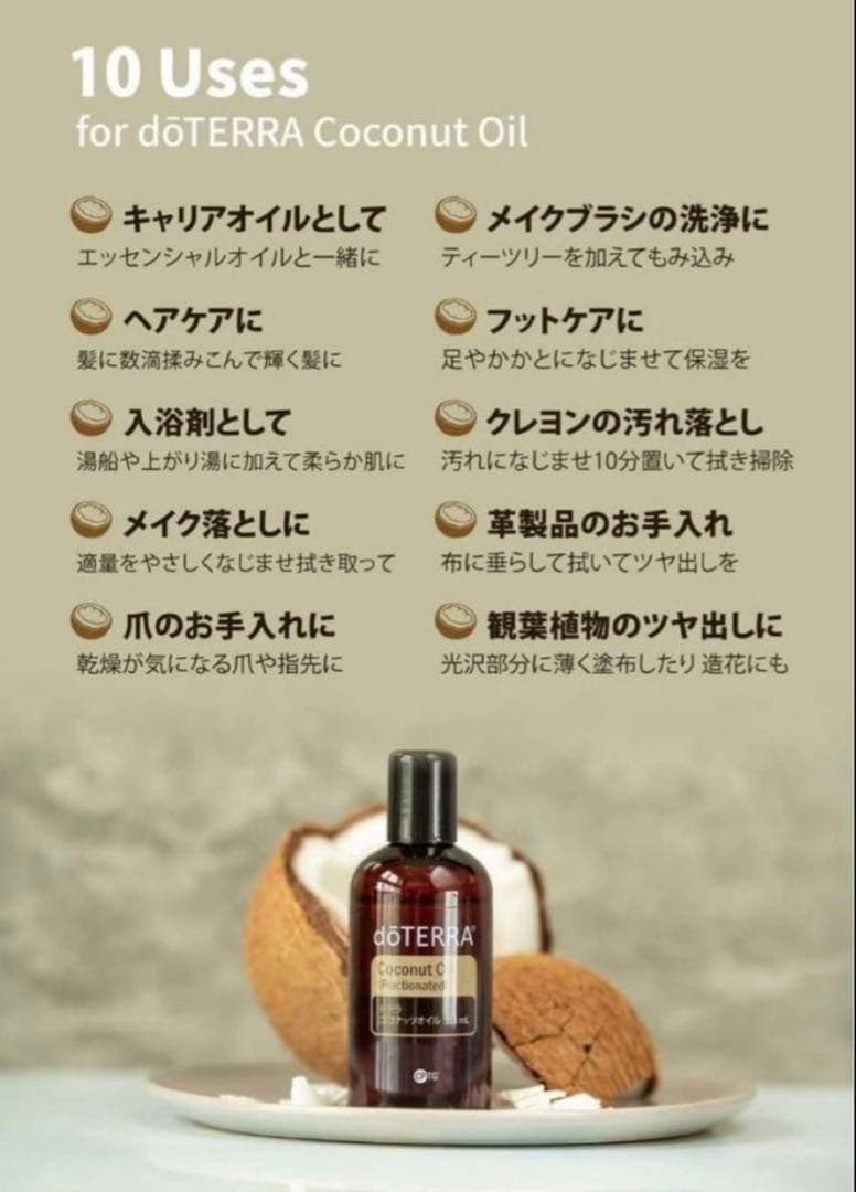 doTERRAドテラ ココナッツオイル 4本 & プレゼント付き♪