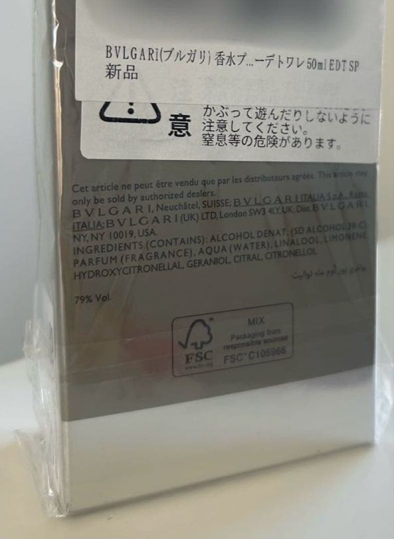 ブルガリ　BVLGARI プールオム　オードトワレ　50ml 新品　未開封