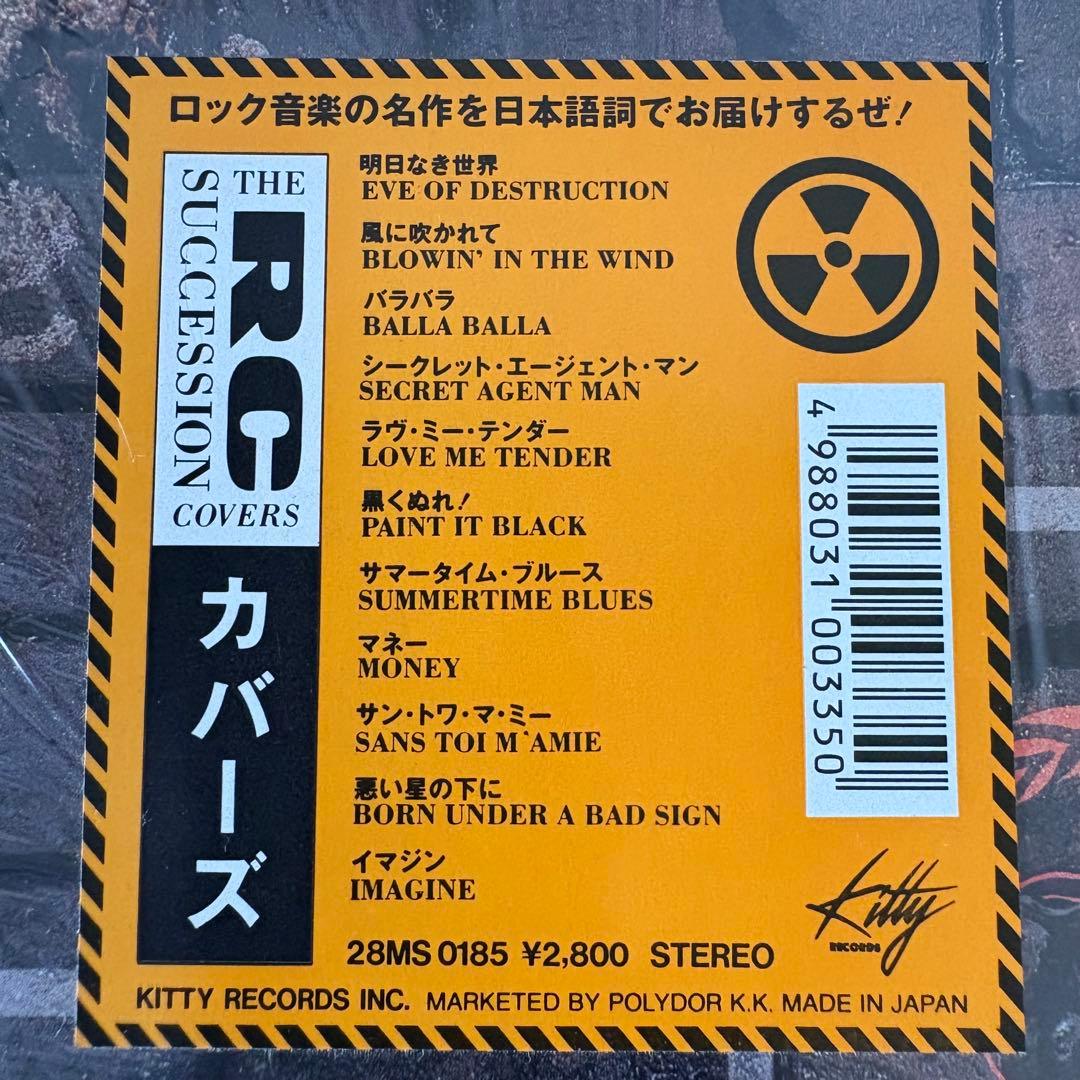 RCサクセション / カバーズ オリジナル盤LP レコード