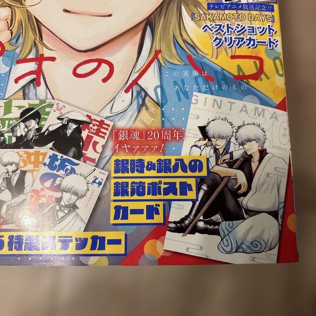ジャンプGIGA 2025年冬号 アオのハコ特集