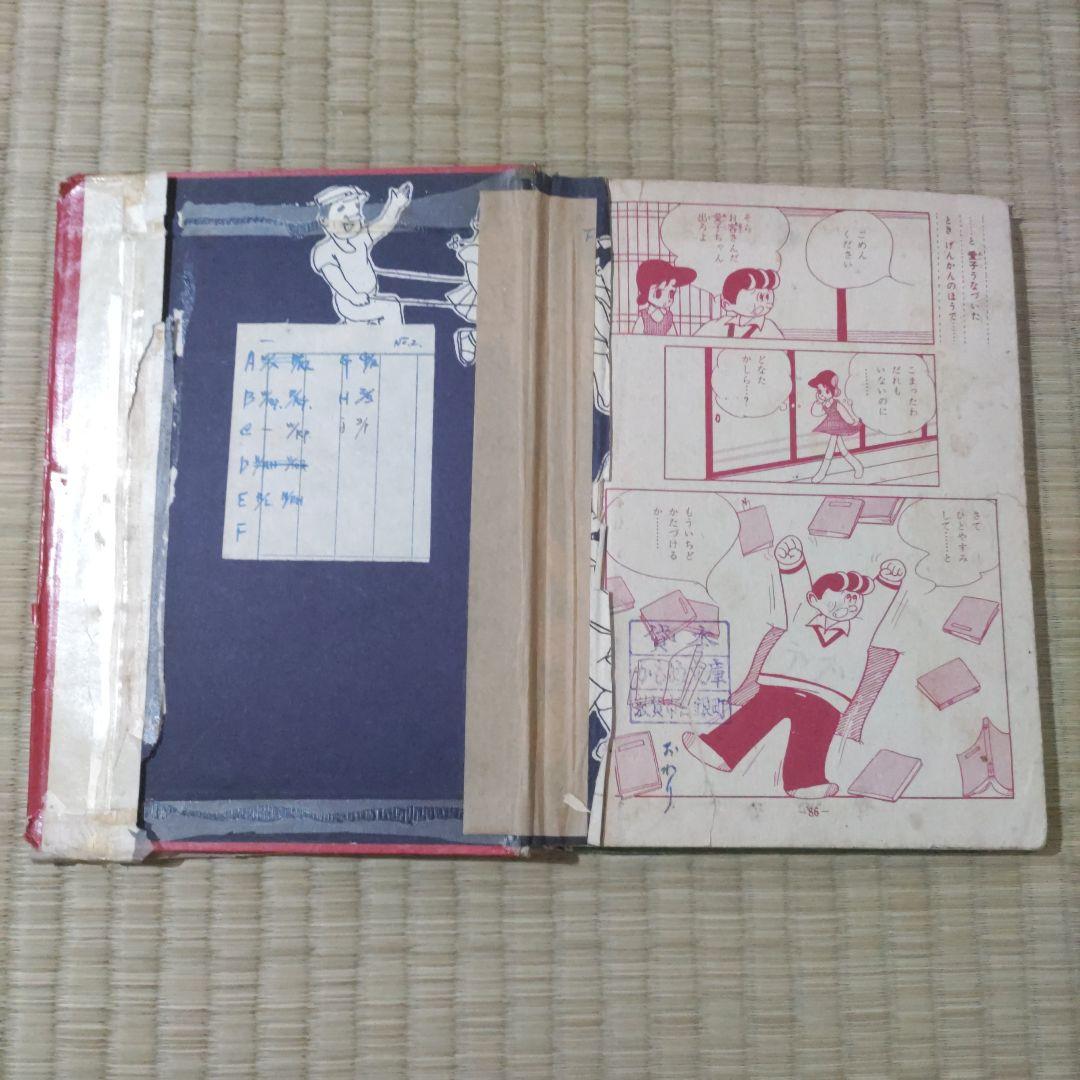 貸本漫画　『私のグチ日記』　井上のぼる　東京きんらん社