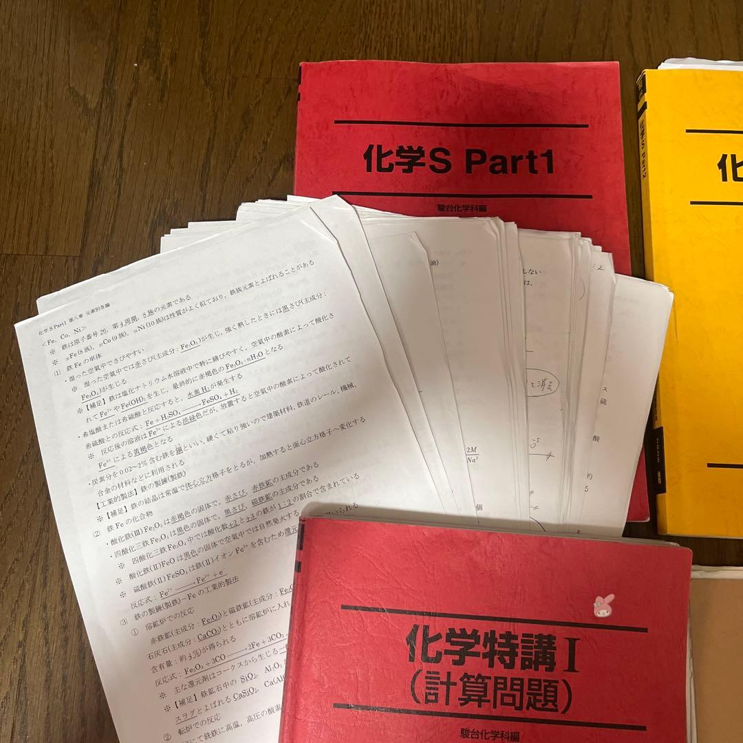 駿台 2025 後期 テキストpart1、2(2は吉田先生板書有) 科学特攻1