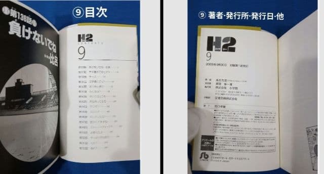 H2 文庫版 1巻～20巻 全巻セット»あだち 充»小学館»14冊は第1刷発行