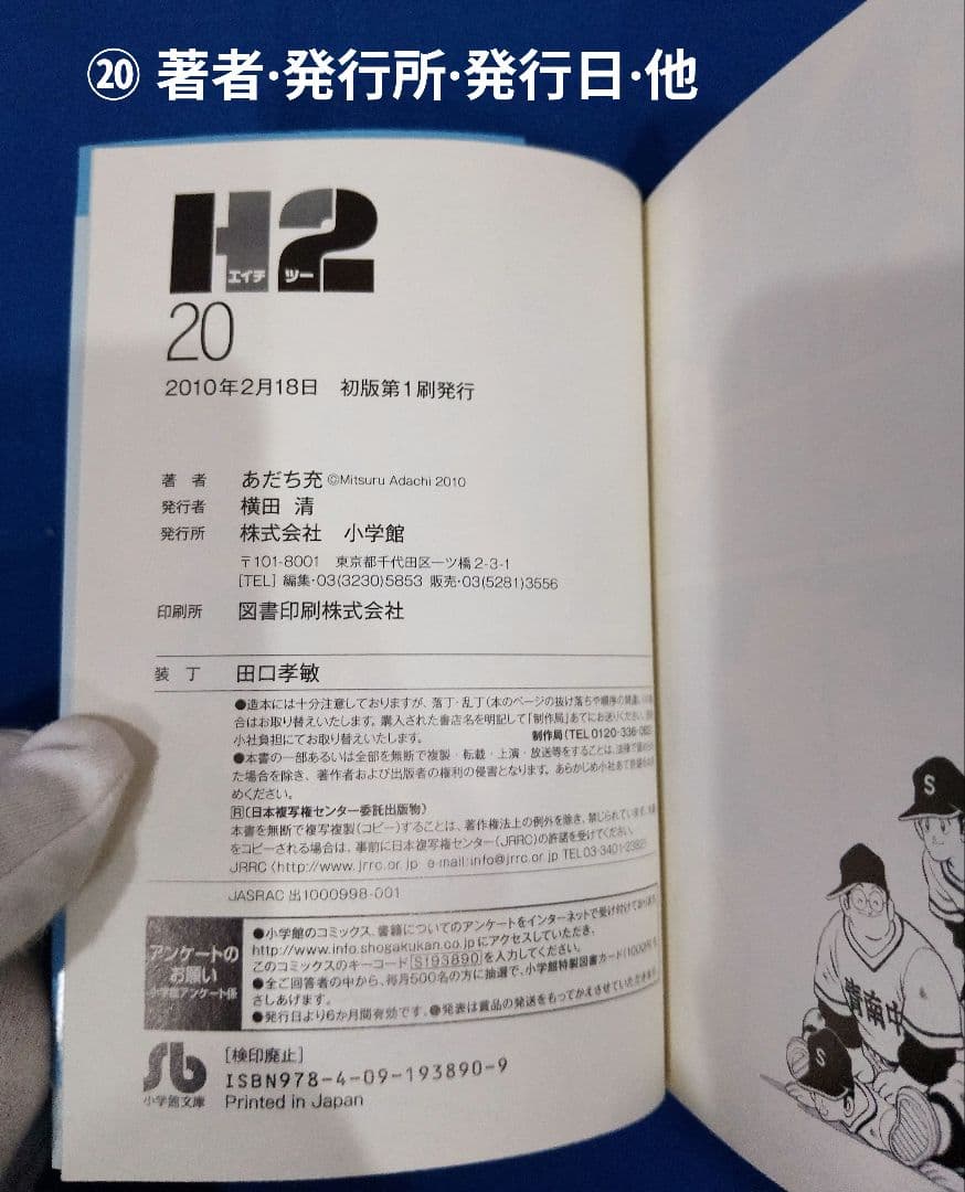 H2 文庫版 1巻～20巻 全巻セット»あだち 充»小学館»14冊は第1刷発行