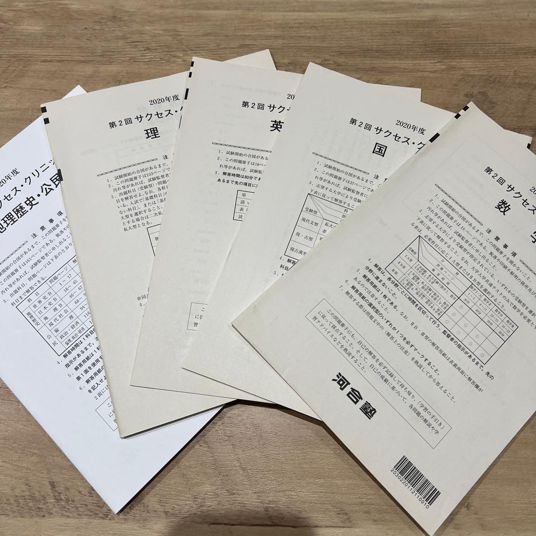 第2回サクセスクリニック偶数年　解答付き