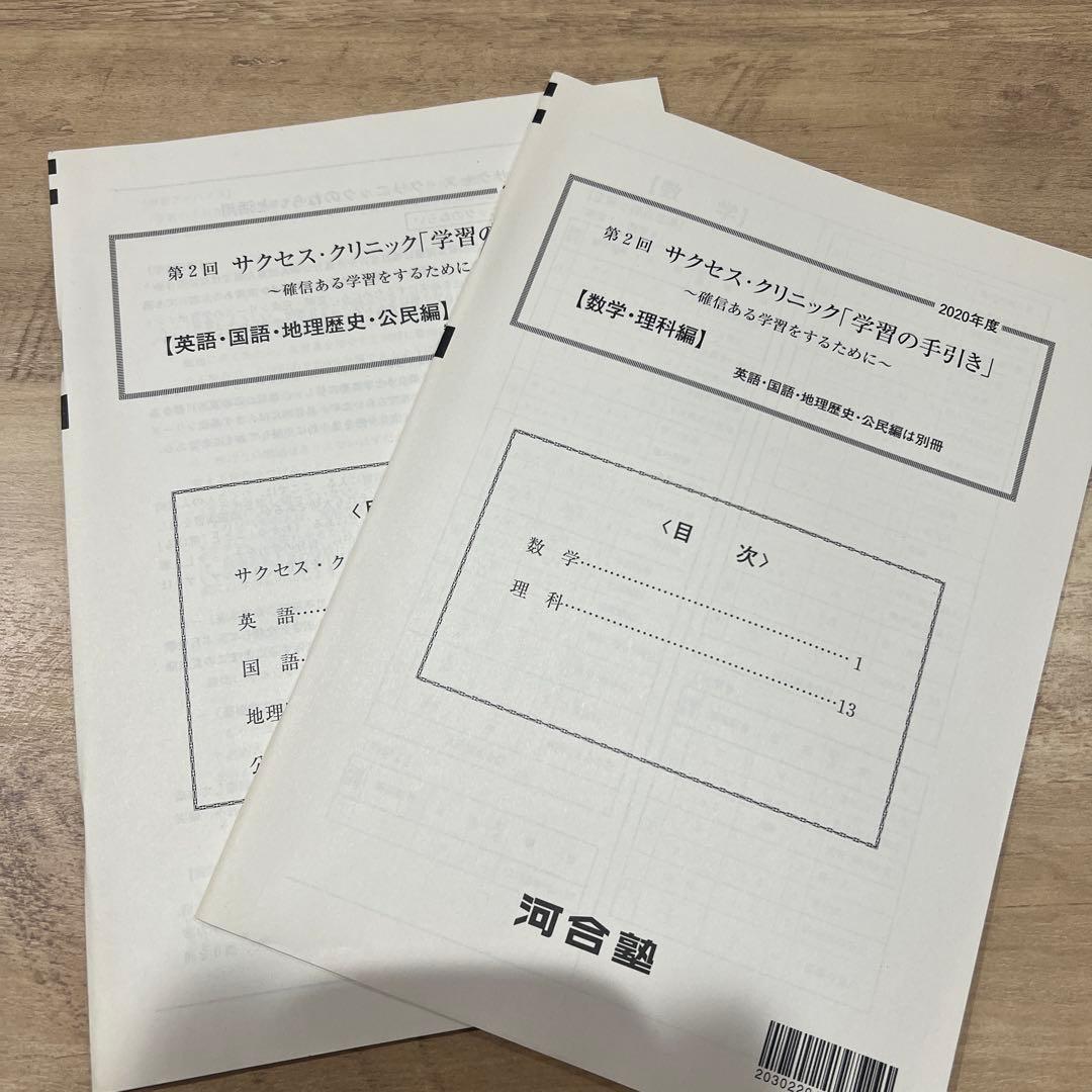 第2回サクセスクリニック偶数年　解答付き