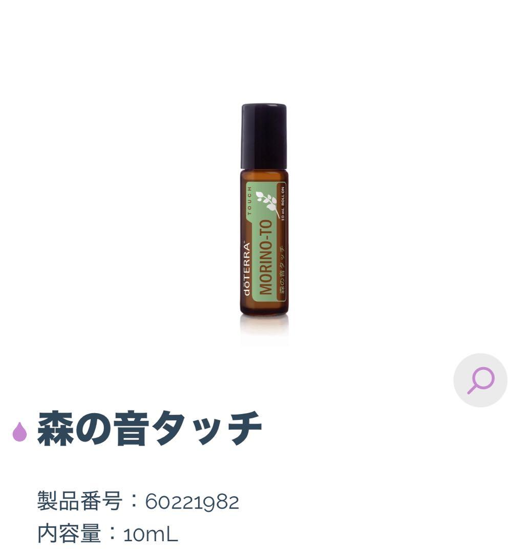 doTERRA ドテラ　森の音　アダプティブ　タッチ　ロールオン