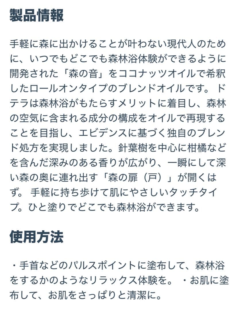 doTERRA ドテラ　森の音　アダプティブ　タッチ　ロールオン