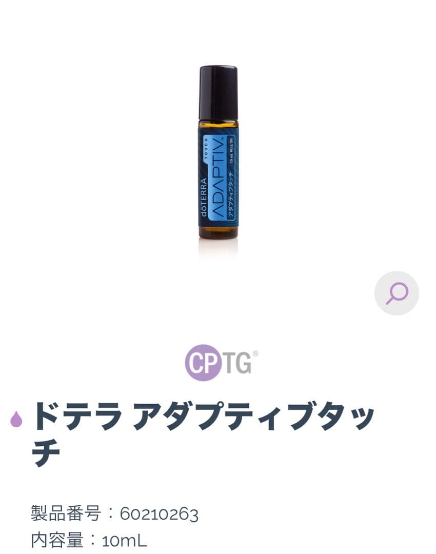 doTERRA ドテラ　森の音　アダプティブ　タッチ　ロールオン