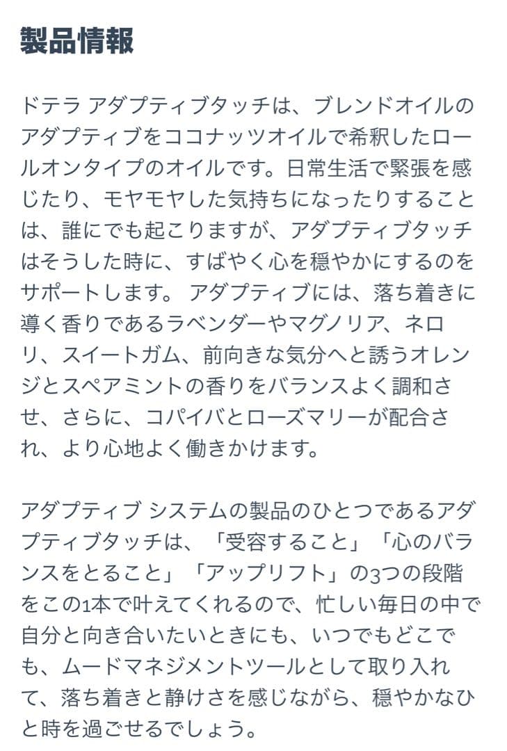 doTERRA ドテラ　森の音　アダプティブ　タッチ　ロールオン