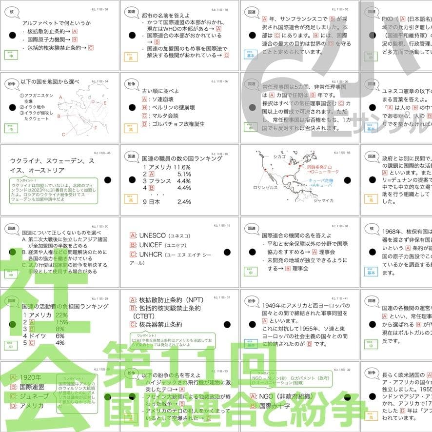 中学受験 暗記カード【6年上 社会 10-17回】予習シリーズ 組分け