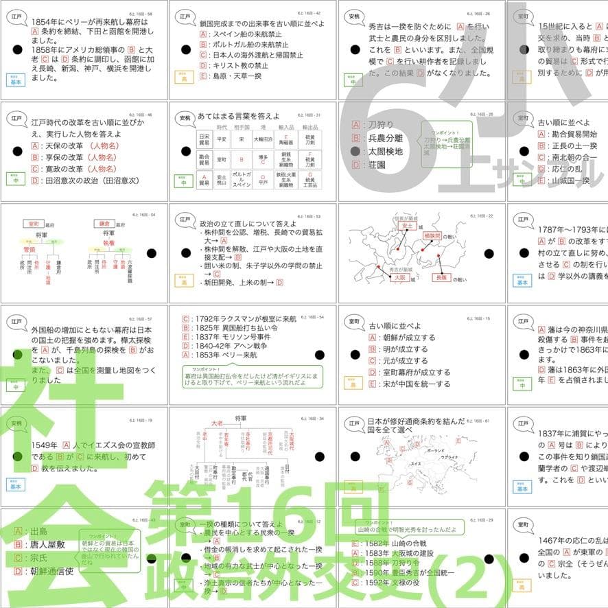 中学受験 暗記カード【6年上 社会 10-17回】予習シリーズ 組分け