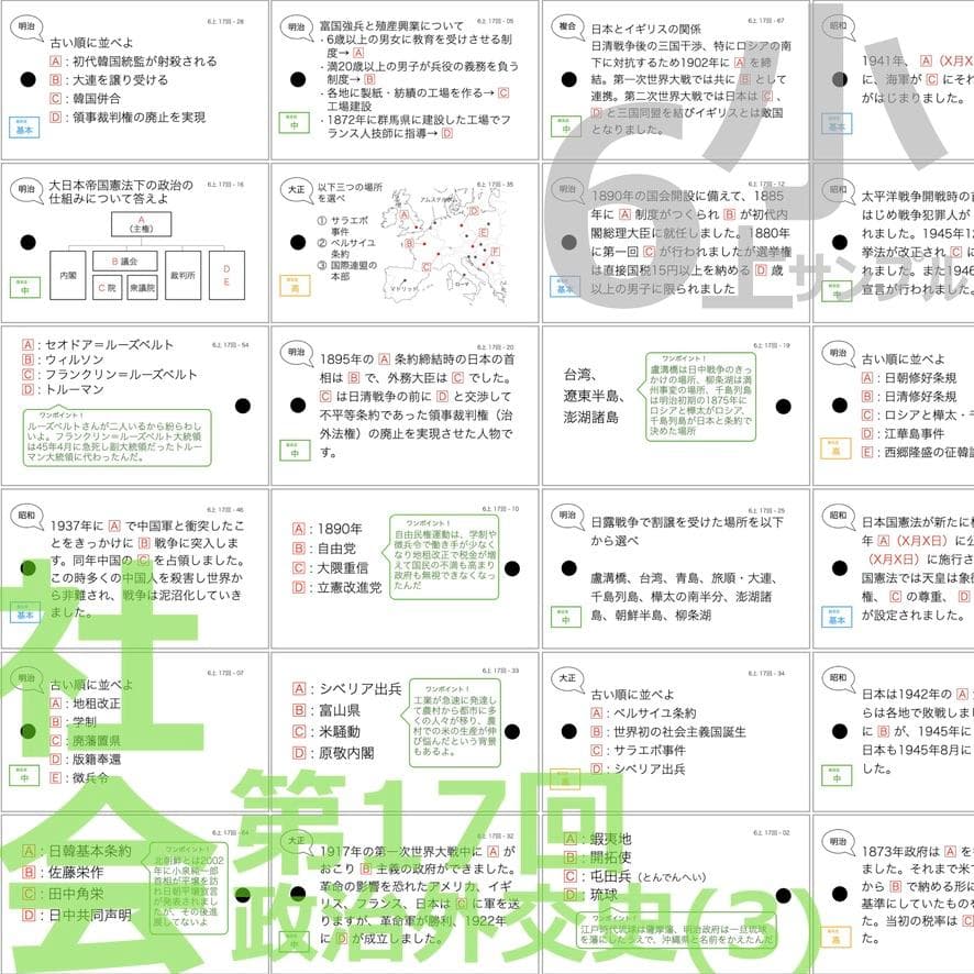 中学受験 暗記カード【6年上 社会 10-17回】予習シリーズ 組分け