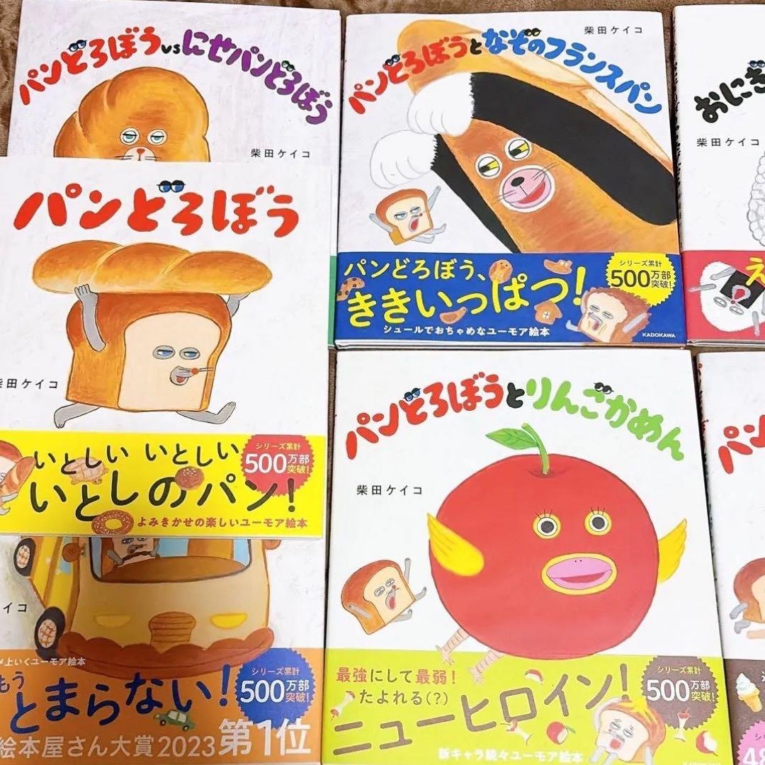 パンどろぼう 全巻 セット パンどろぼうシリーズ 柴田ケイコ 絵本