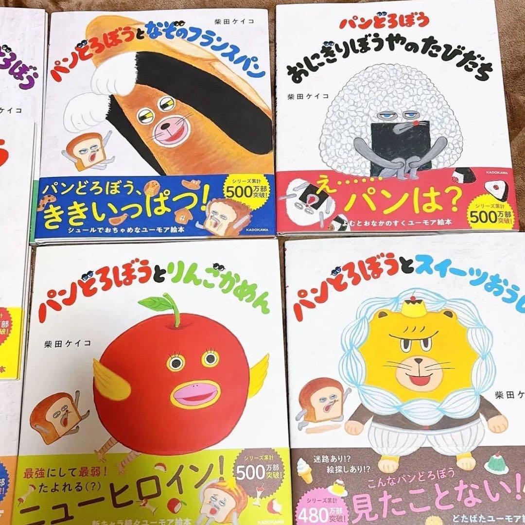 パンどろぼう 全巻 セット パンどろぼうシリーズ 柴田ケイコ 絵本