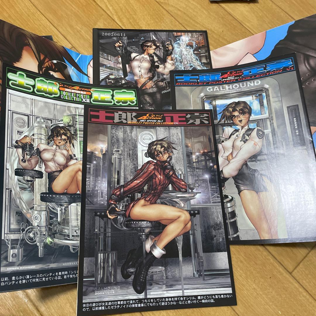 士郎正宗　ポスターブック　セット