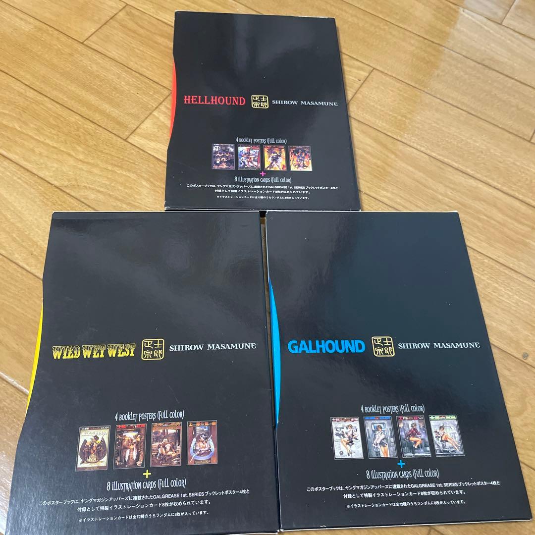 士郎正宗　ポスターブック　セット