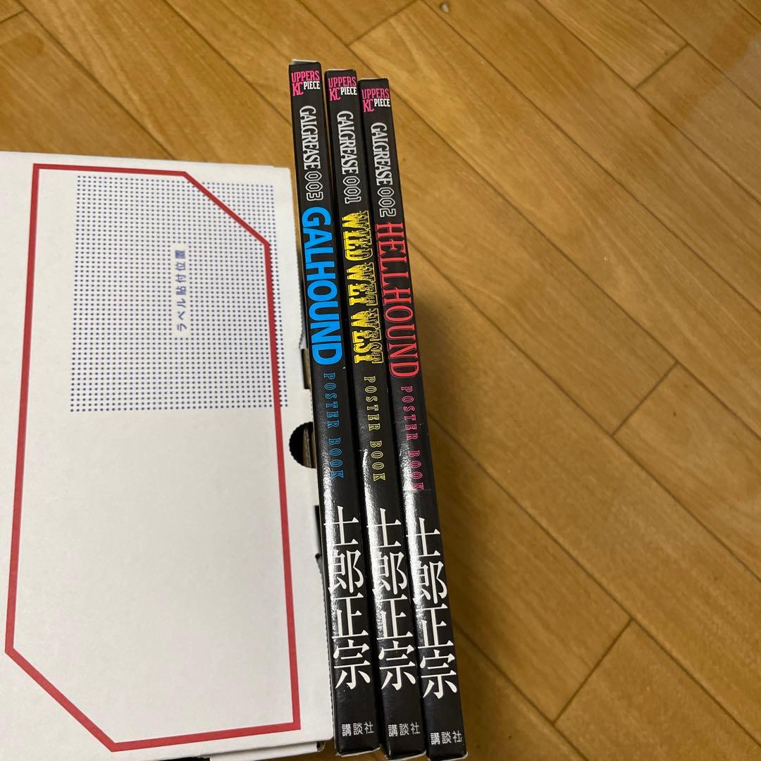 士郎正宗　ポスターブック　セット