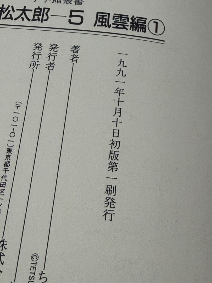 のたり松太郎 立志編 風雲編 全巻 愛蔵版 全8冊セット