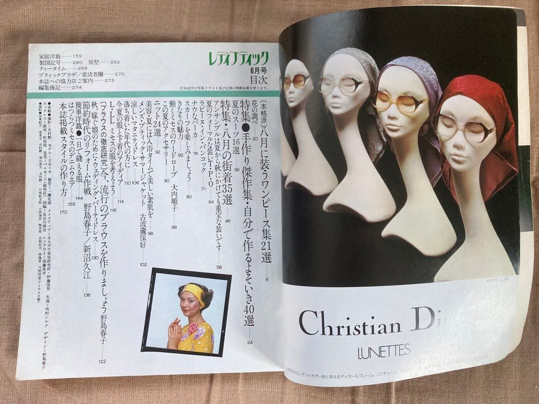 レディブティック1976年(昭和51年)8月号
