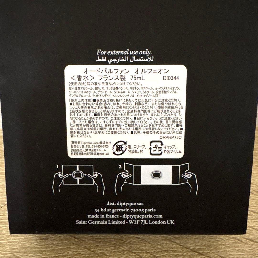 正規品 diptyque Orphéon オードパルファム 75ml