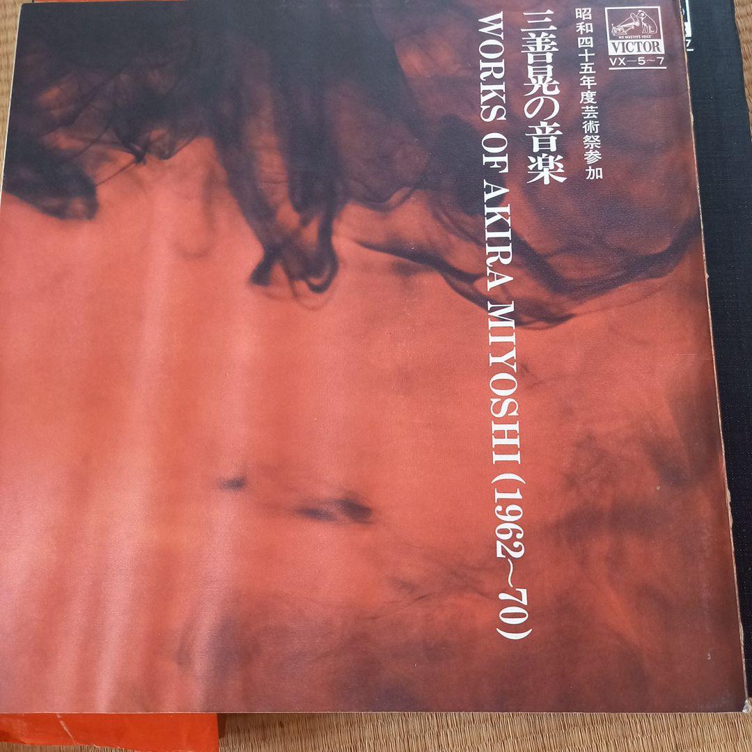 レコードです(*´∇｀)三善晃の音楽