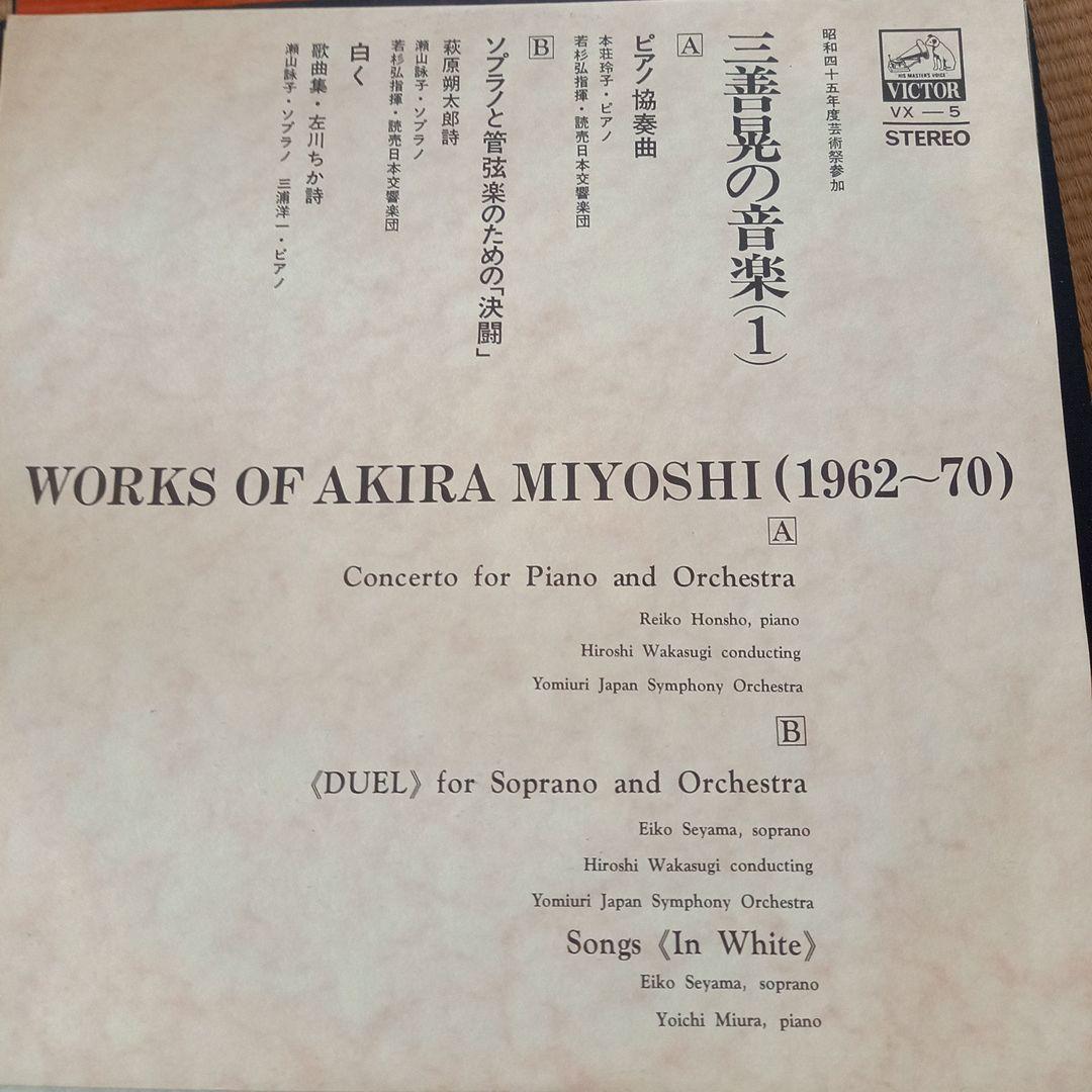 レコードです(*´∇｀)三善晃の音楽