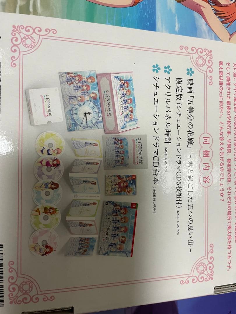 映画「五等分の花嫁」君と過ごした五つの思い出 Amazon限定版