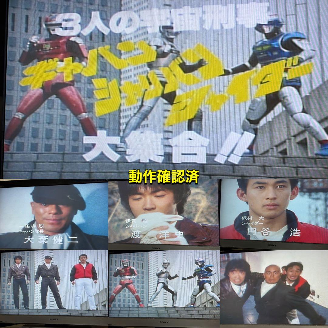【送料無料】宇宙刑事シリーズ DVD 31点セット 大葉健二
