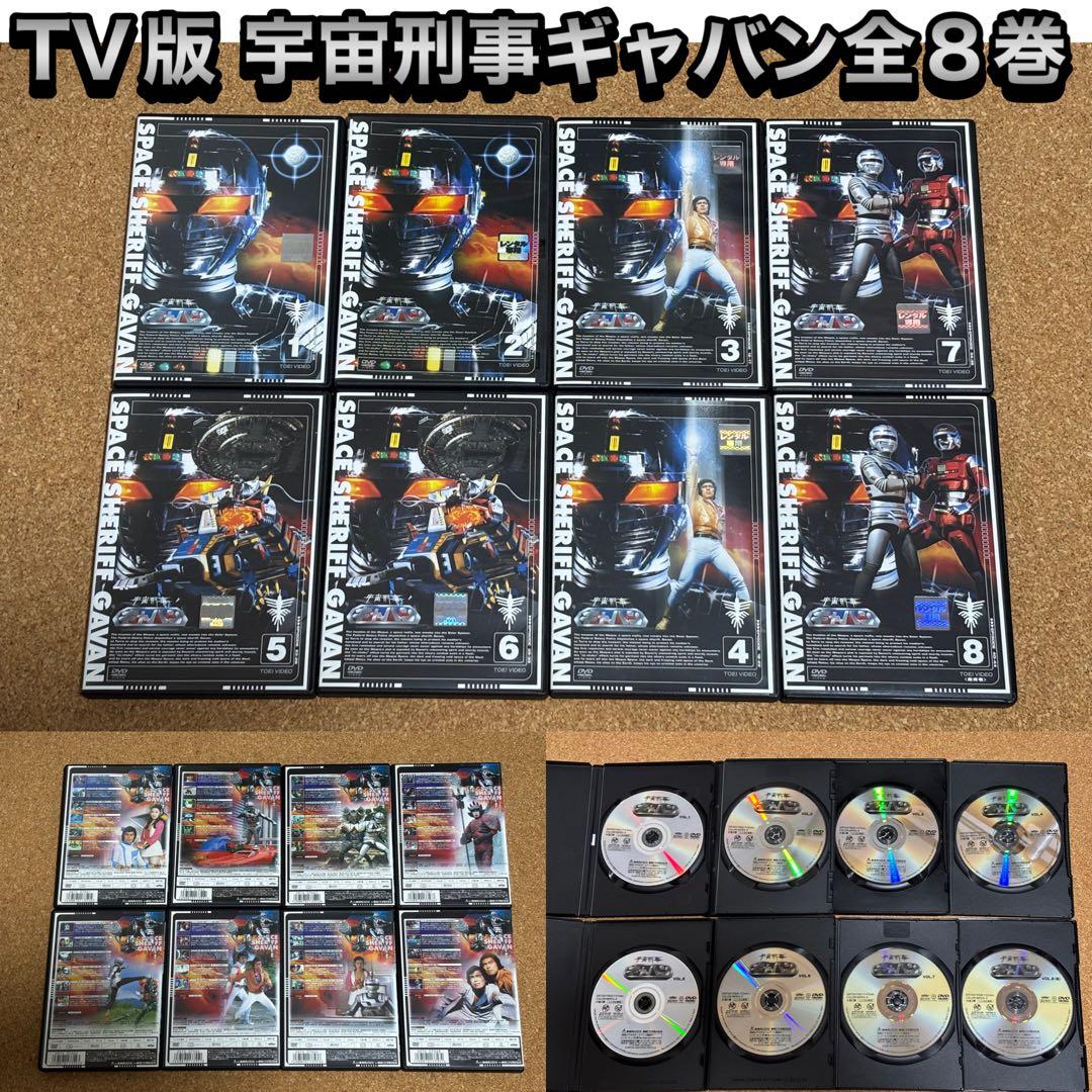 【送料無料】宇宙刑事シリーズ DVD 31点セット 大葉健二