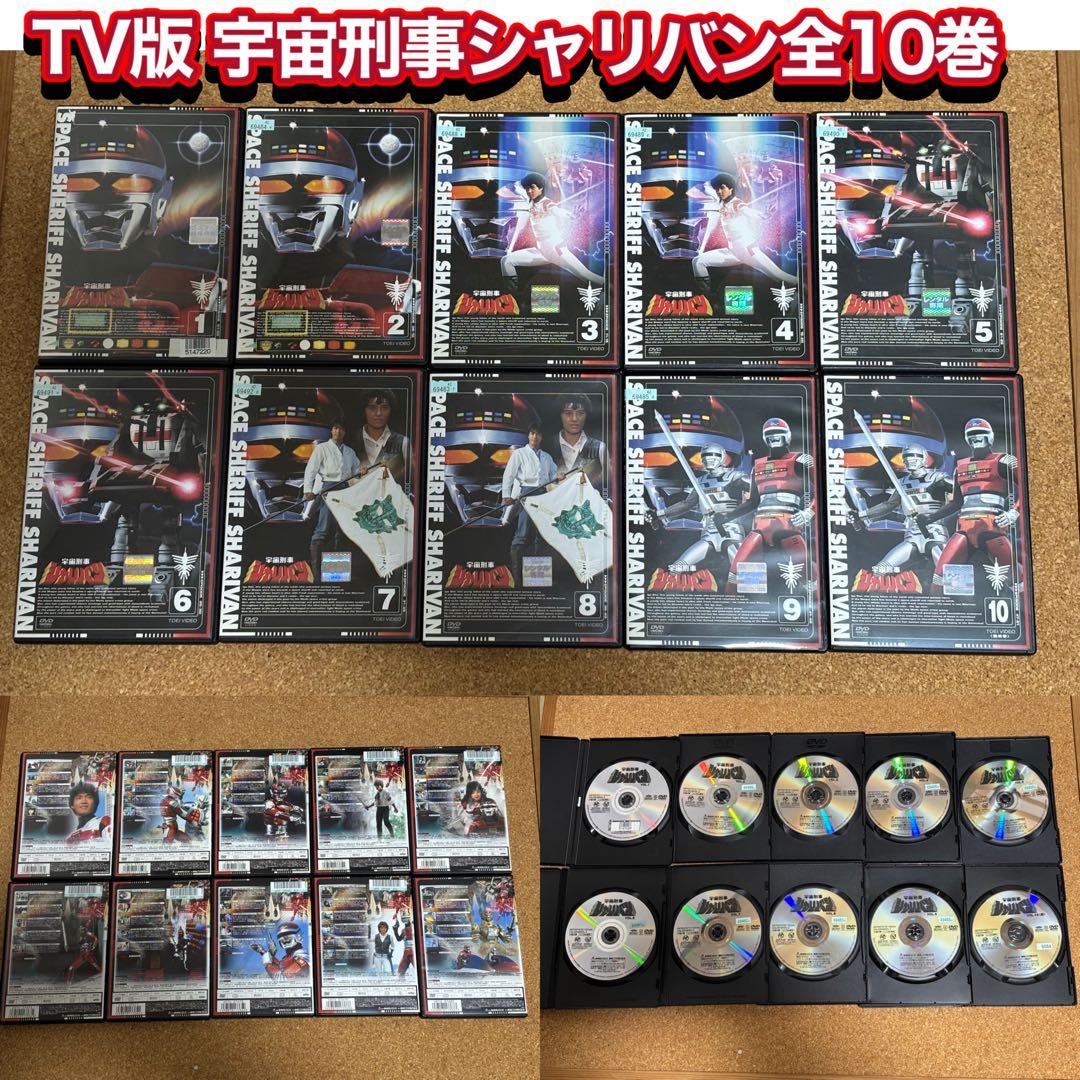 【送料無料】宇宙刑事シリーズ DVD 31点セット 大葉健二