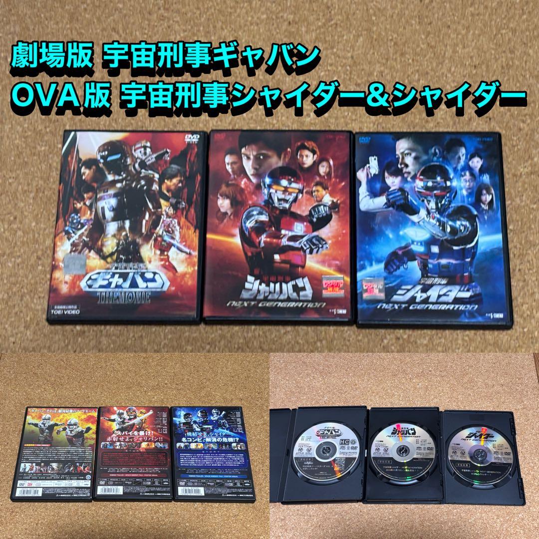 【送料無料】宇宙刑事シリーズ DVD 31点セット 大葉健二
