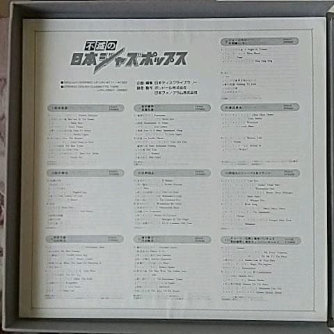 日本ジャズポップス