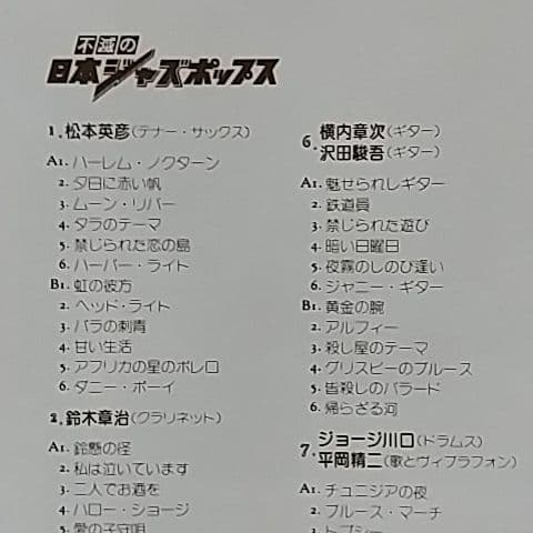 日本ジャズポップス