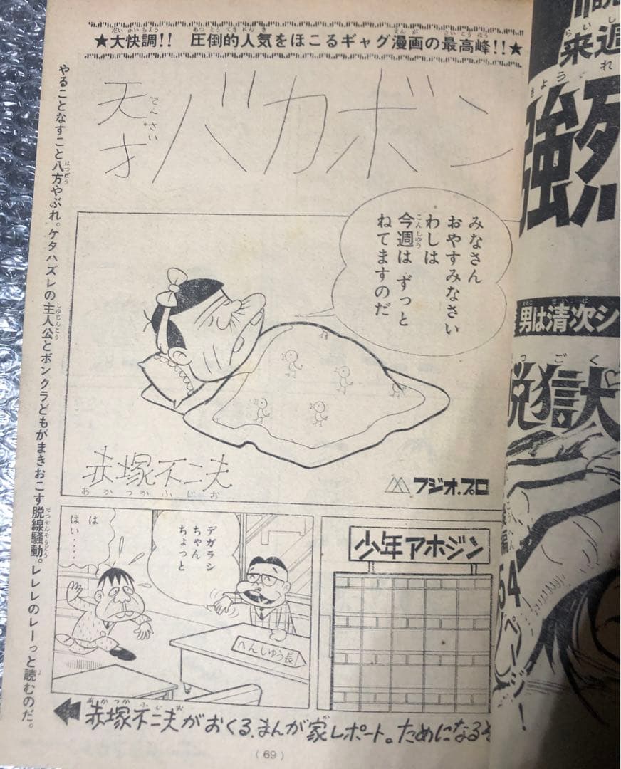 【デビルマン新連載号】少年マガジン　1972年25号
