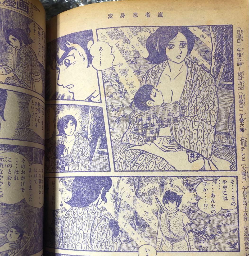 【デビルマン新連載号】少年マガジン　1972年25号