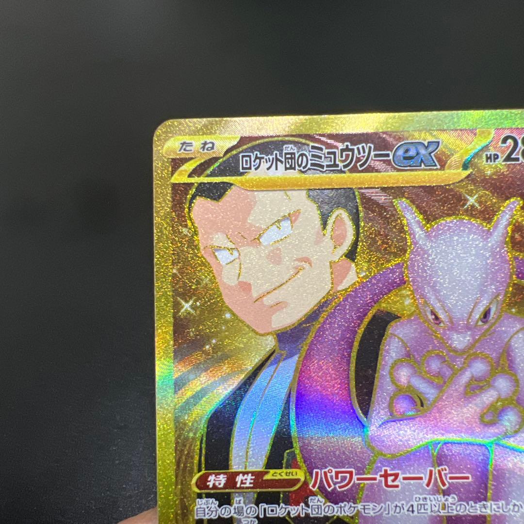 ロケット団のミュウツーex UR ロケット団の栄光