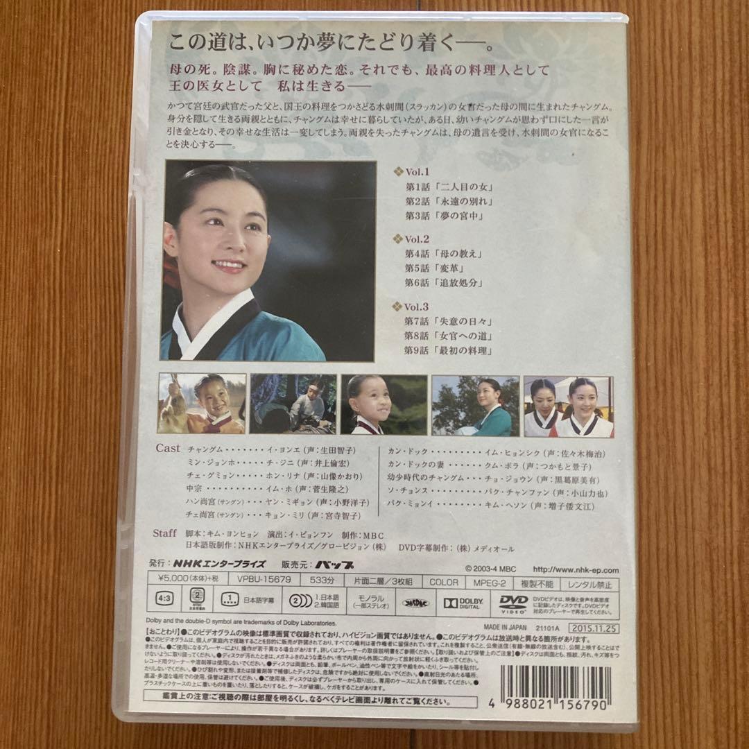 宮廷女官チャングムの誓い DVD 全巻セット