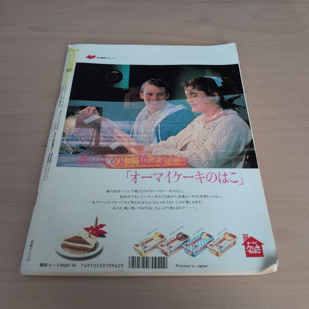 Junie 9 1987年9月号