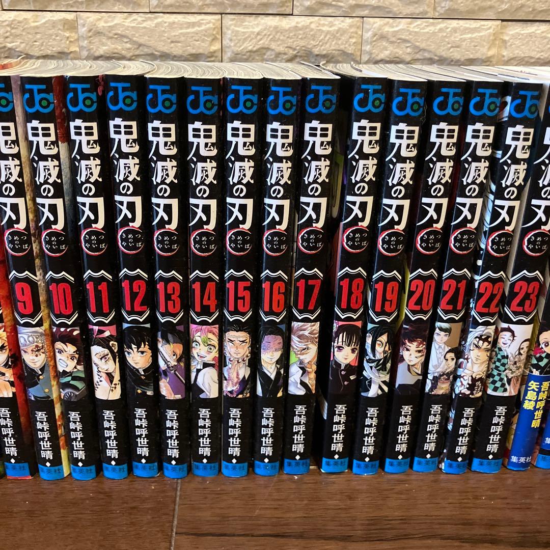 鬼滅の刃 1～23巻 全巻 他6冊 セット