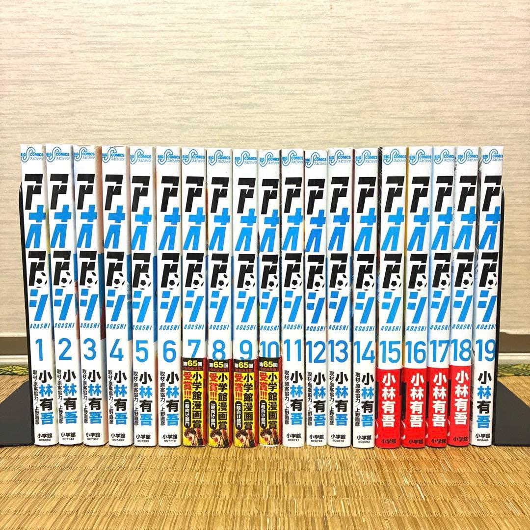 アオアシ　1～39巻　全巻セット　美品　新品•初巻•帯付き多数　漫画　コミック