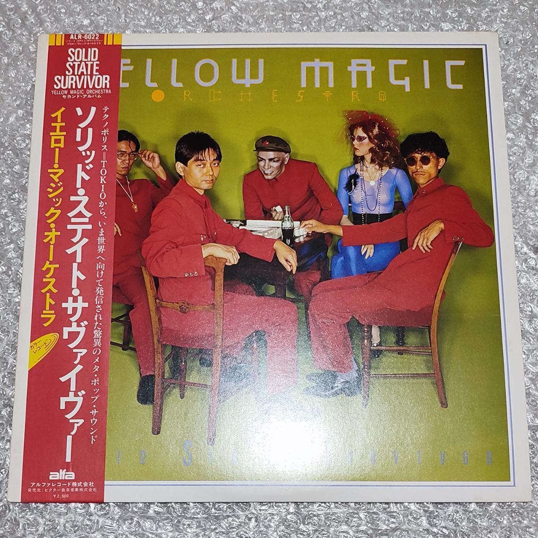 【極美】YMO ソリッド・ステイト・サヴァイヴァー 79年原盤 カラーレコード