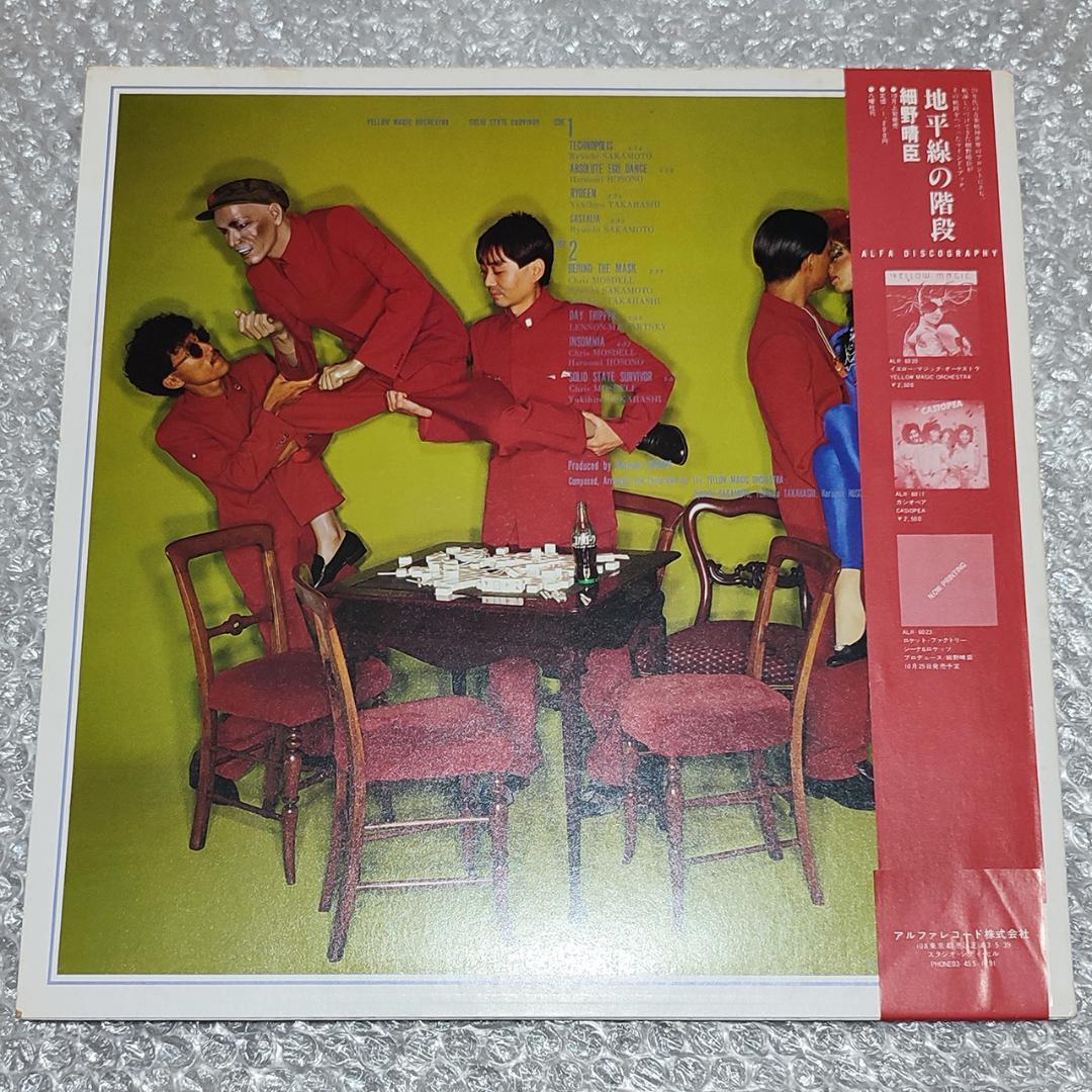 【極美】YMO ソリッド・ステイト・サヴァイヴァー 79年原盤 カラーレコード