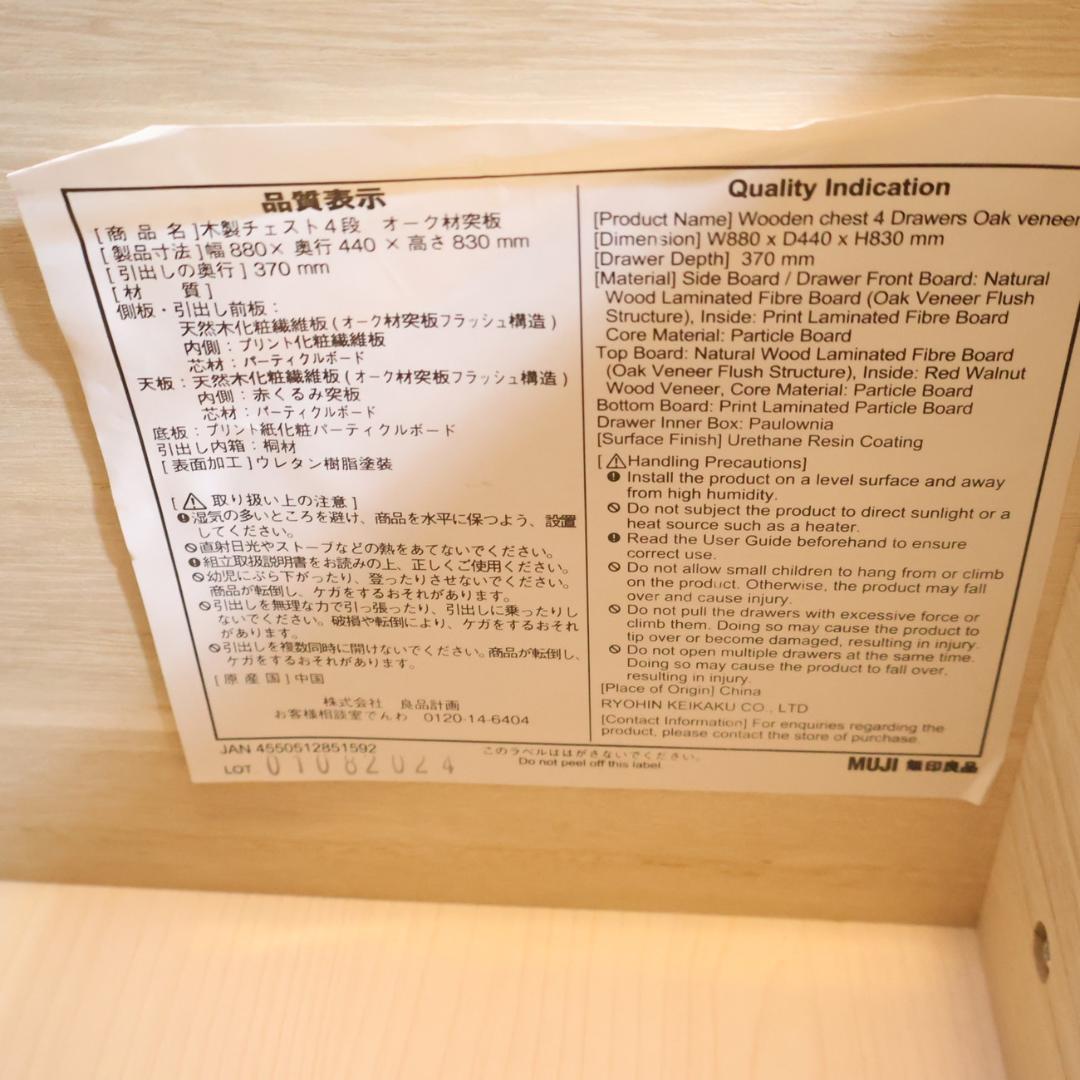 無印良品 MUJI オーク材 チェスト4段 北欧スタイル ナチュラルテイスト