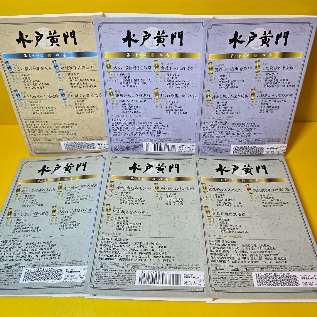 水戸黄門 DVD 11巻セット