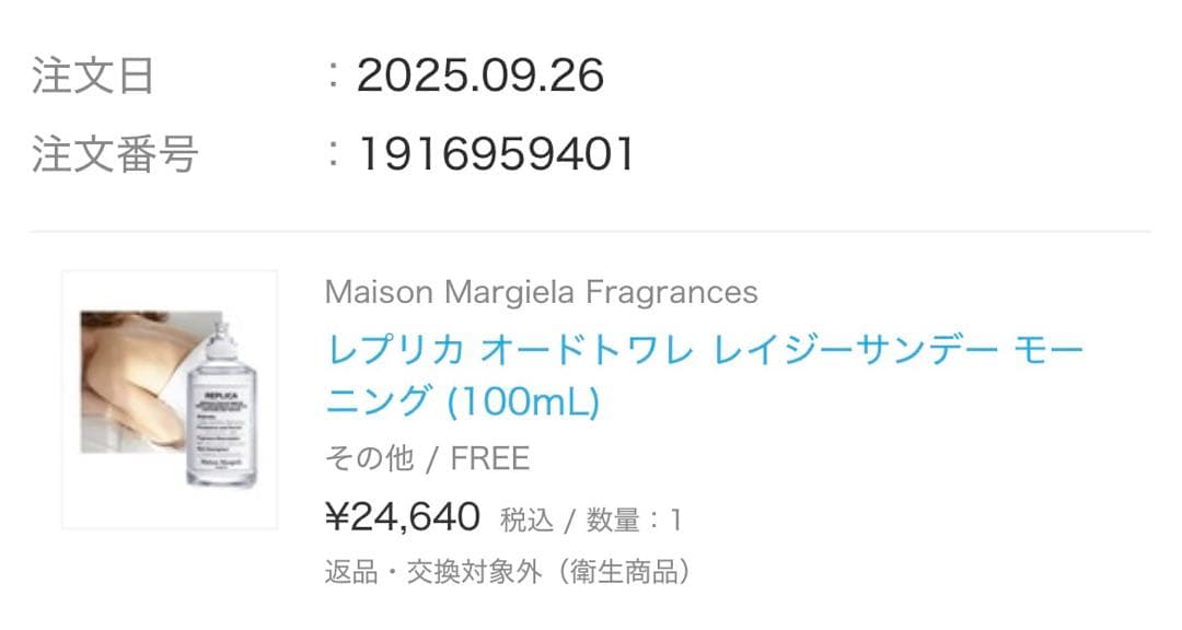 【正規品】レイジーサンデー モーニング オードトワレ レプリカ